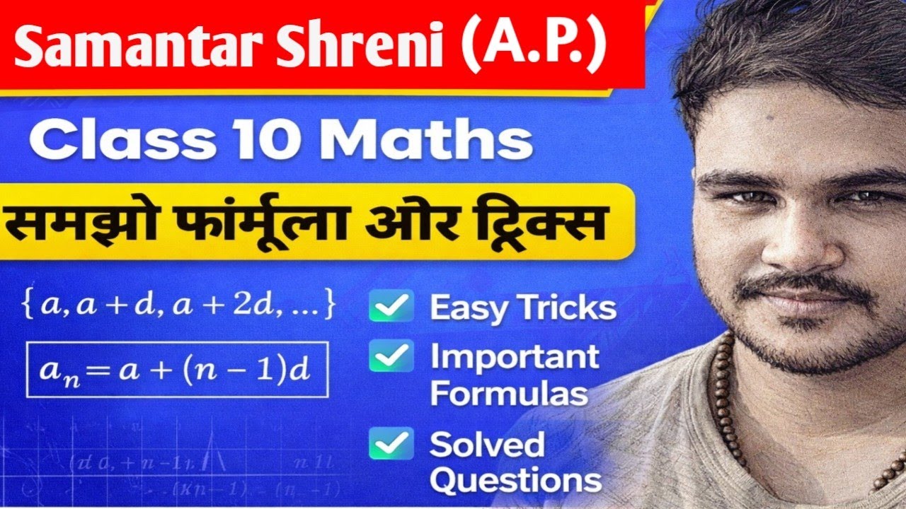Samantar Sredi | Arithmetic Progression Class 10 Maths in Hindi | AP Full Chapter | Board Exam 2026