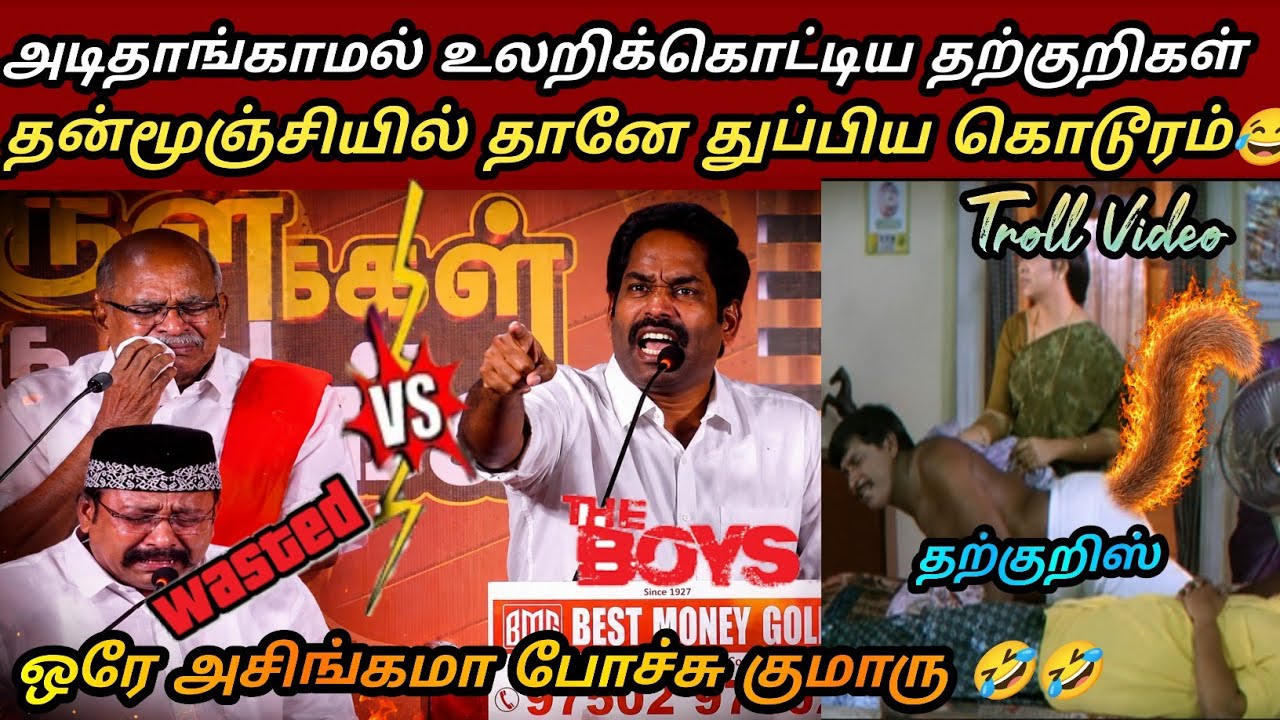 தற்குறியின் அறிவைக்கண்டு வியந்த அரங்கம்😂|Tvk latest troll|makkal arangam|saatai latest|seeman