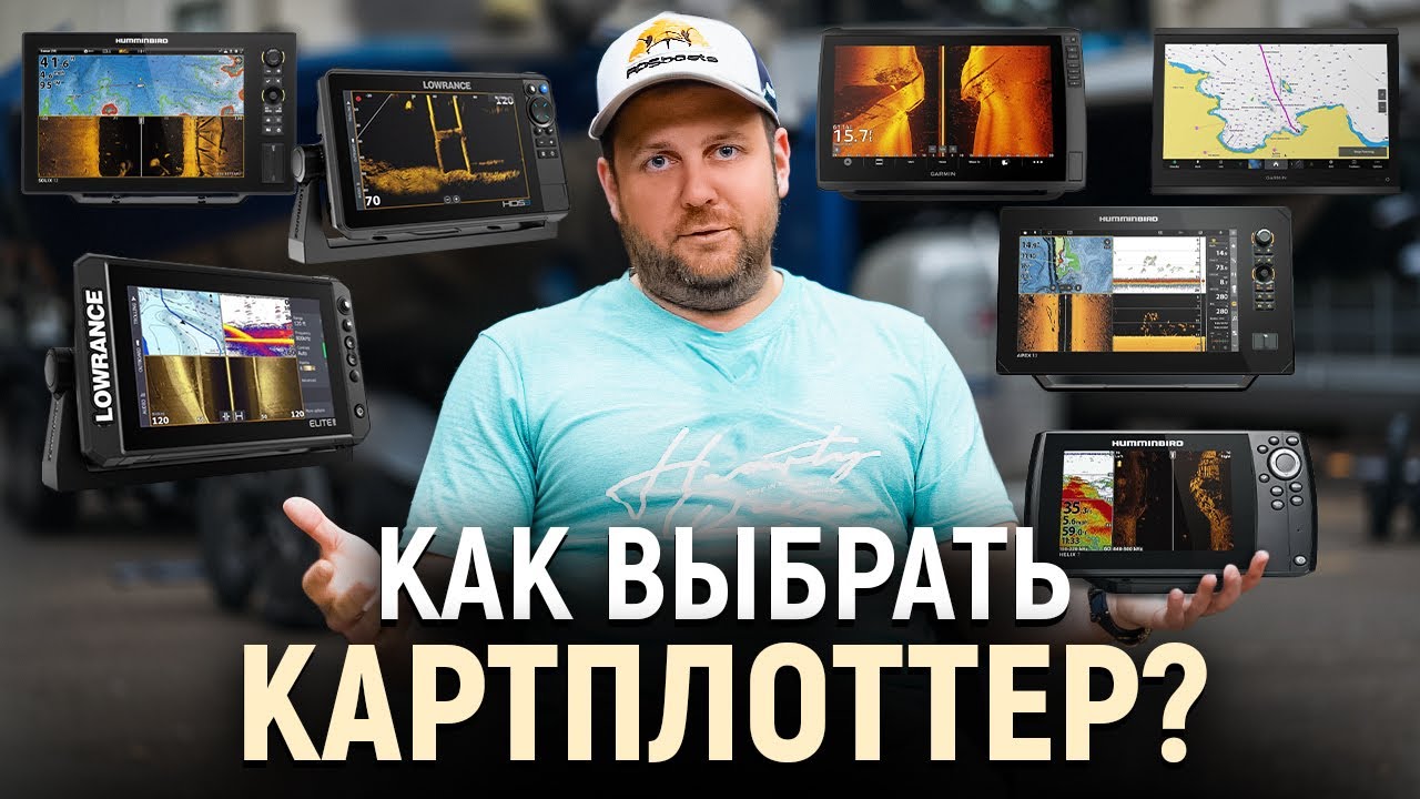 Что важно знать при выборе картплоттера?