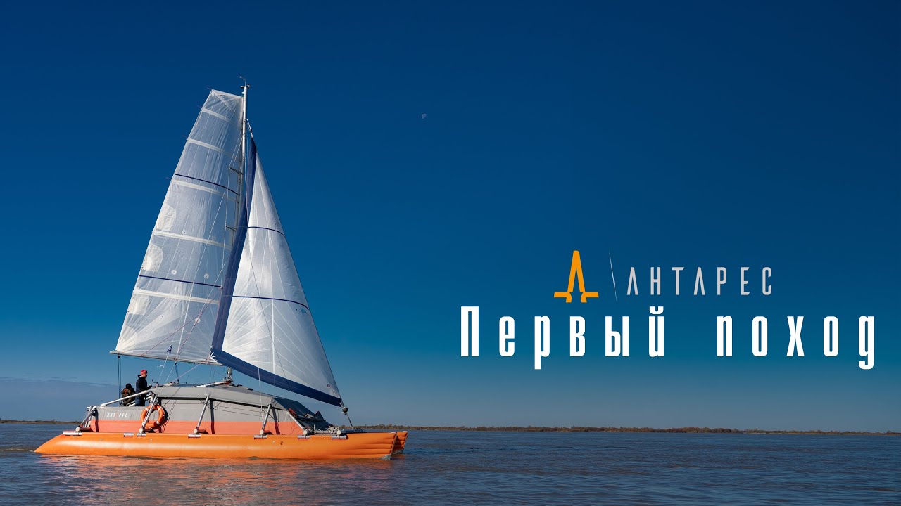 Антарес  Первый поход