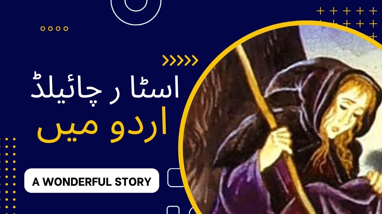 Star Child In Urdu |  اسٹار چائیلڈ اردو زبان میں | Famous Story