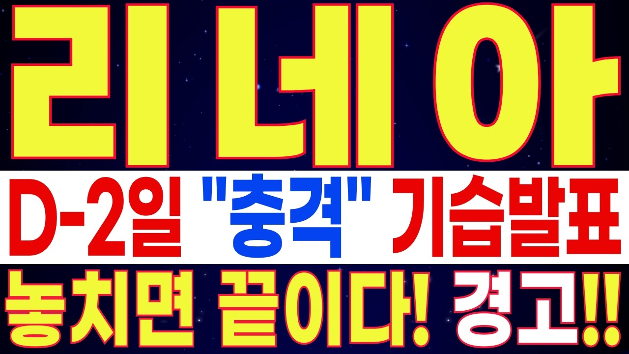 🔴 [리네아 코인전망] 이번 반등은 수익보다 정리가 먼저다 