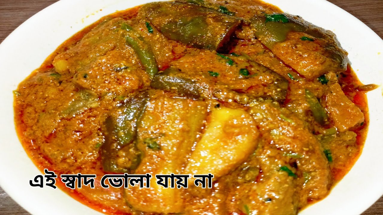 এই তরকারিটা যতবার বানাই ততবারই ভালো লাগে। 