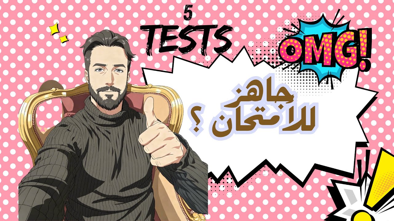 حل نماذج امتحانات إنجليزي السادس الابتدائي  2026 | مراجعة ليلة الامتحان (شرح تفصيلي لكل سؤال)