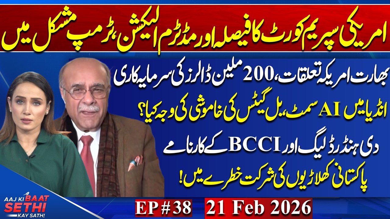 Trump Takes on the SC! Is Pakistan Cricket Paying the Price? Did Modi’s AI Summit Flop? Najam Sethi