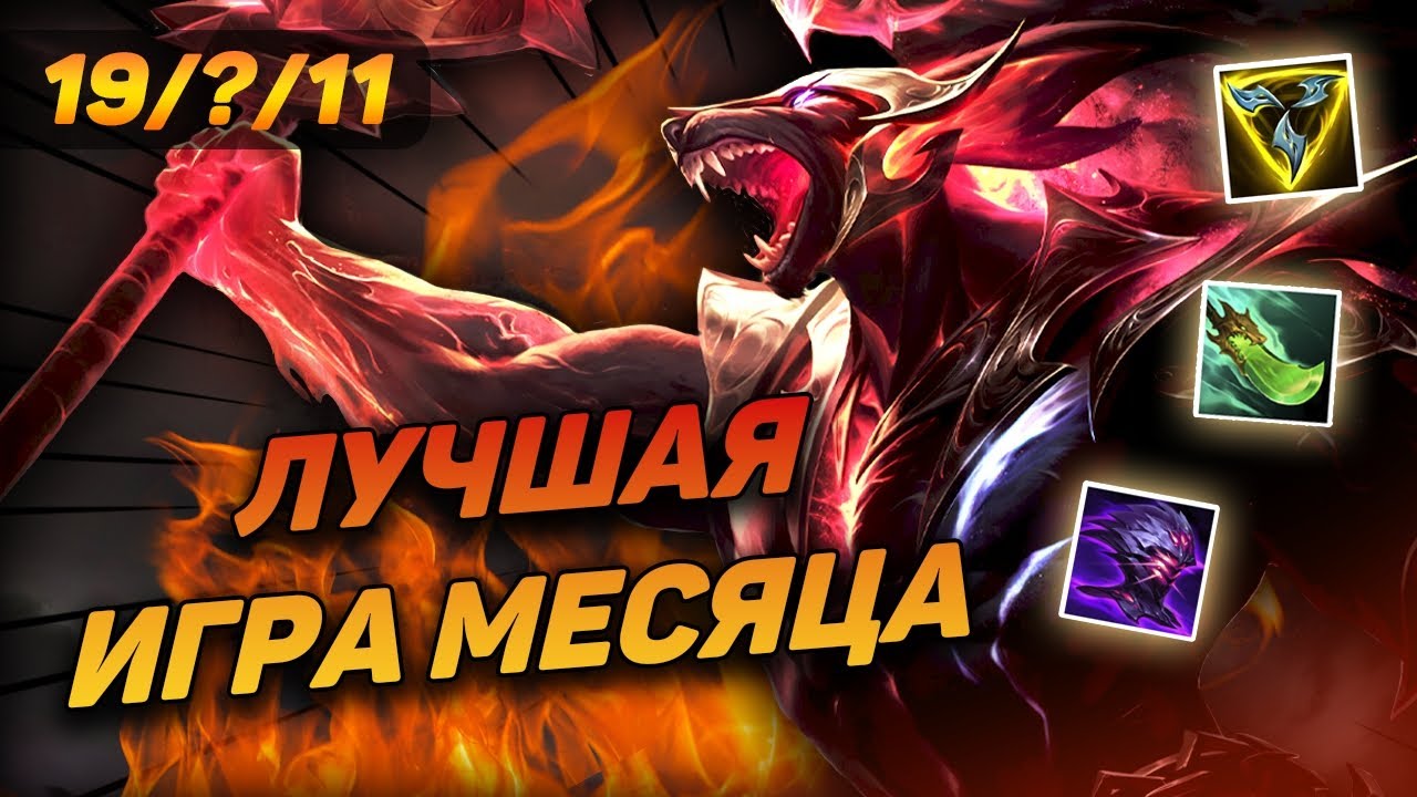 БАНЯЩИХ СОБАКЕНА СТАНЕТ БОЛЬШЕ ПОСЛЕ ЭТОЙ КАТКИ ◾ Насус vs Йорик ◾ He гайд на Насуса ◾ Лига Легенд