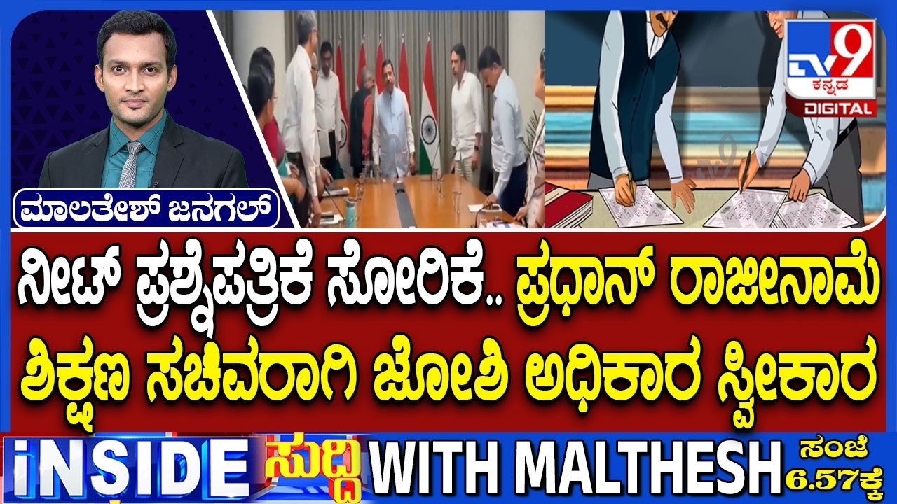 BJP Vs Congress Over NEET Exam Row, Pralhad Joshi Takes Charge As Union Education Minister