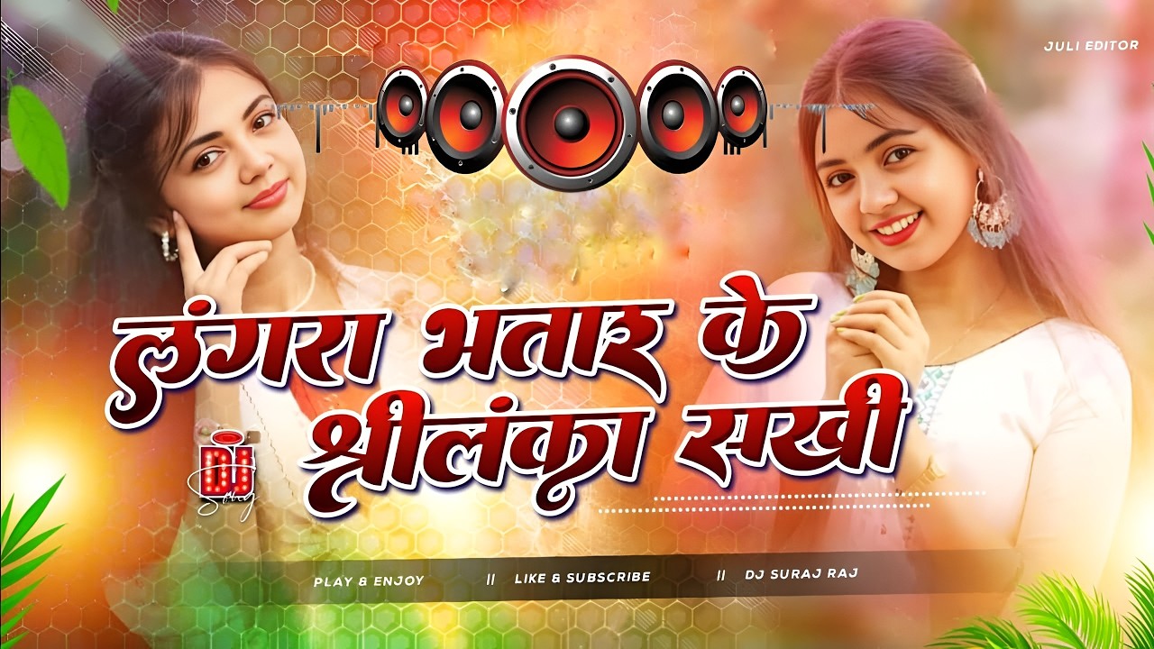 Nonstop Bhojpuri #dj Remix Song || Langda Bhatar Ke Bhej Dem || Bhojpuri Song Dj || Dj #Gana RDX Dj