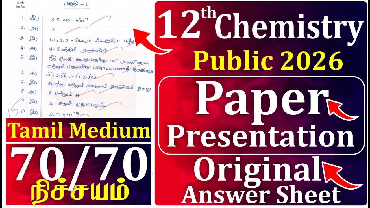 12th Chemistry Public Exam Pepar Presentation 2026 l 12th Public 2026 #paperpresentationtips
