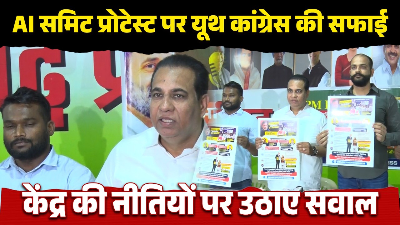 AI समिट में प्रोटेस्ट पर यूथ कांग्रेस की सफाई, केंद्र सरकार की नीतियों पर सवाल