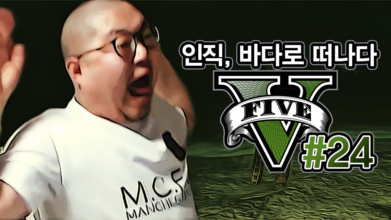 감스트 : 비키니 입은 그녀를 찾아서.. 함께 즐기는 바캉스! GTA5 #24 (PC GAME l Grand Theft Auto V)