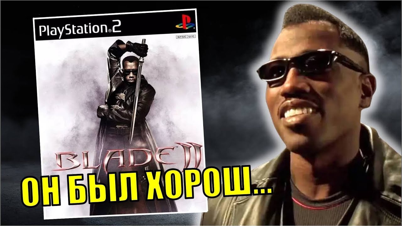 БЛЭЙД 2 на PS2 - ЭТО БЫЛО КРУТО!