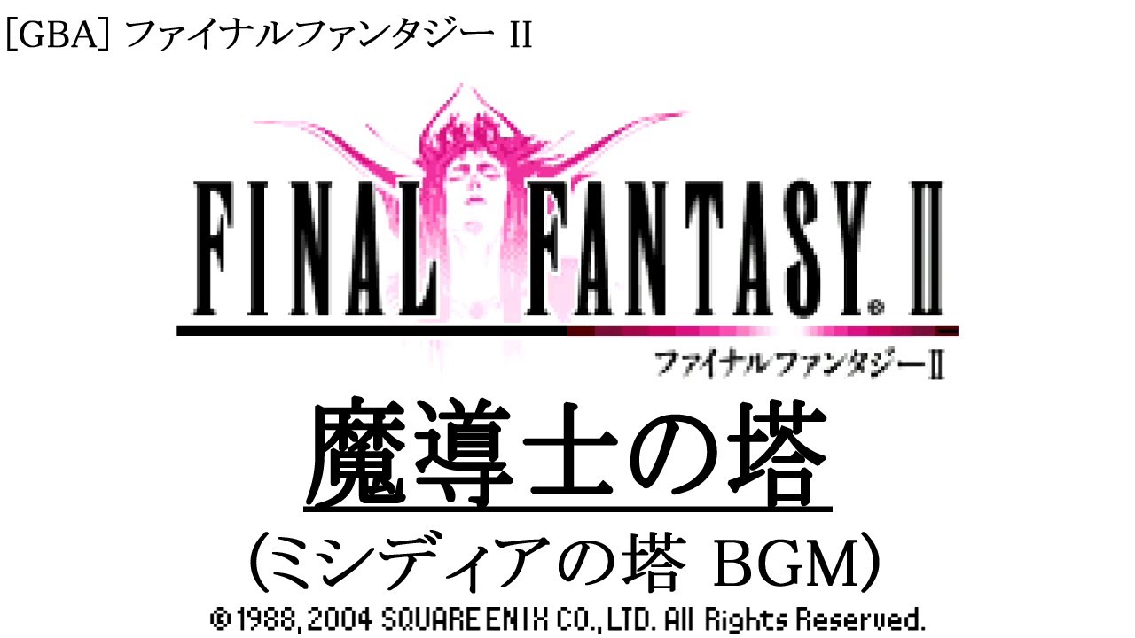 [GBA] ファイナルファンタジーII - 魔導士の塔 (ミシディアの塔 BGM)