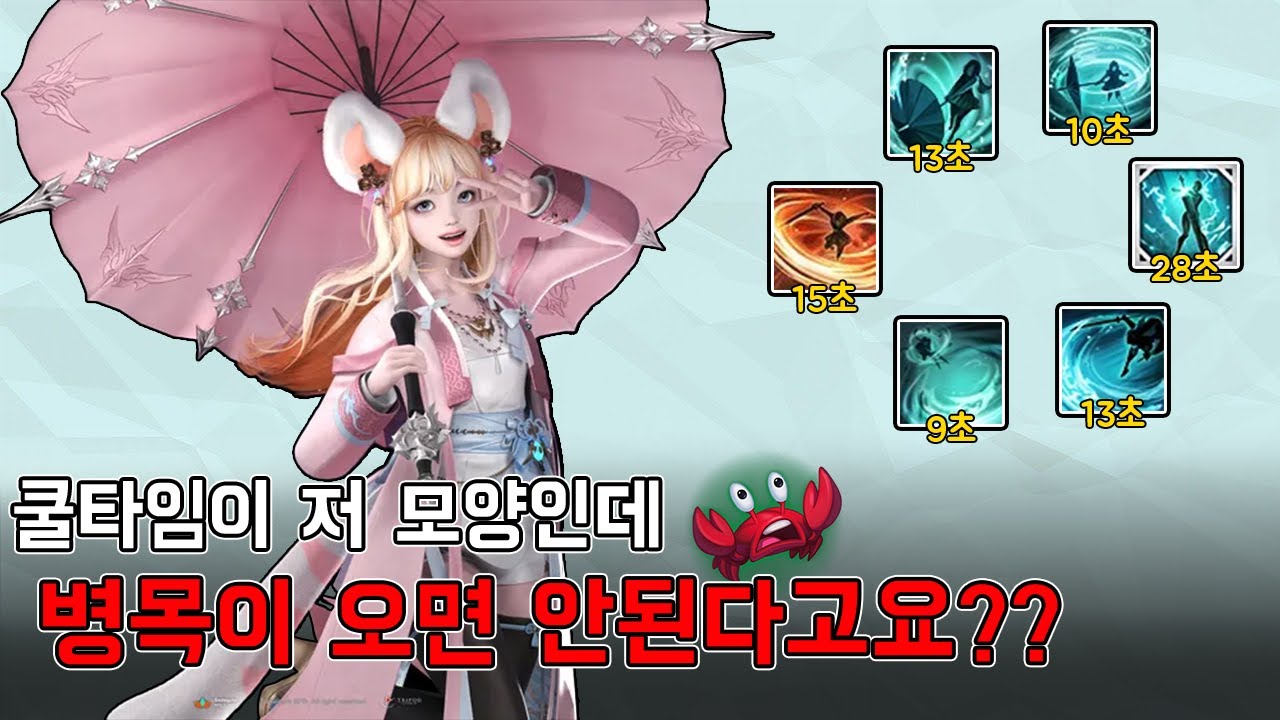 병목을 막기 위한 기상술사의 3가지 스킬 사용 원칙