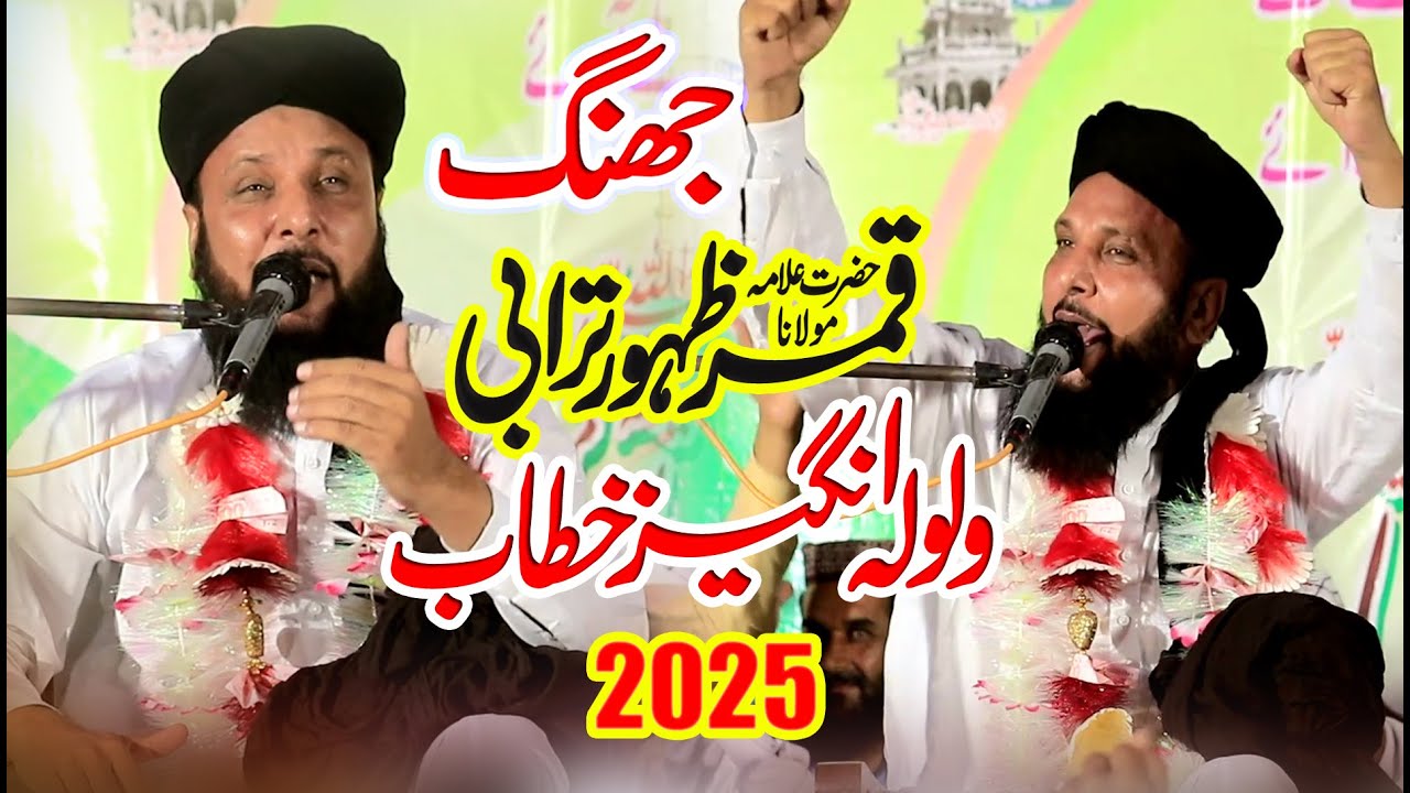 Allama Qamar Zahoor Turabi New Bayan Jhang 2025