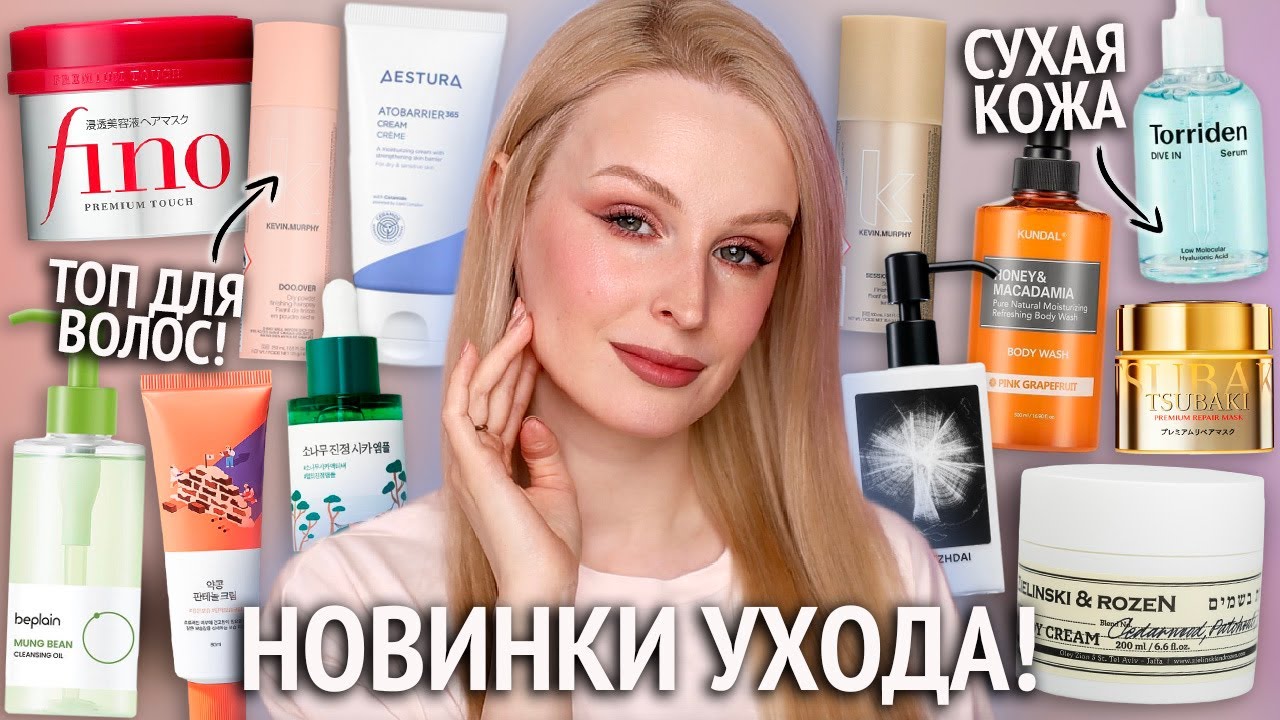 Новинки ухода 🔥 ХИТЫ корейской косметики и не только: Torriden, Aestura, Round lab, IG Skin, Fino