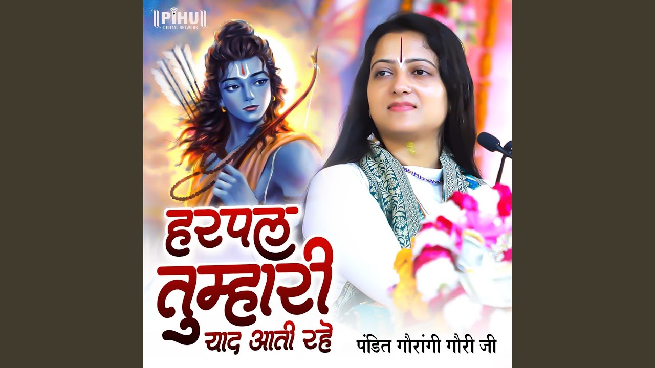 Harpal Tumhari Yaad Aati Rahe