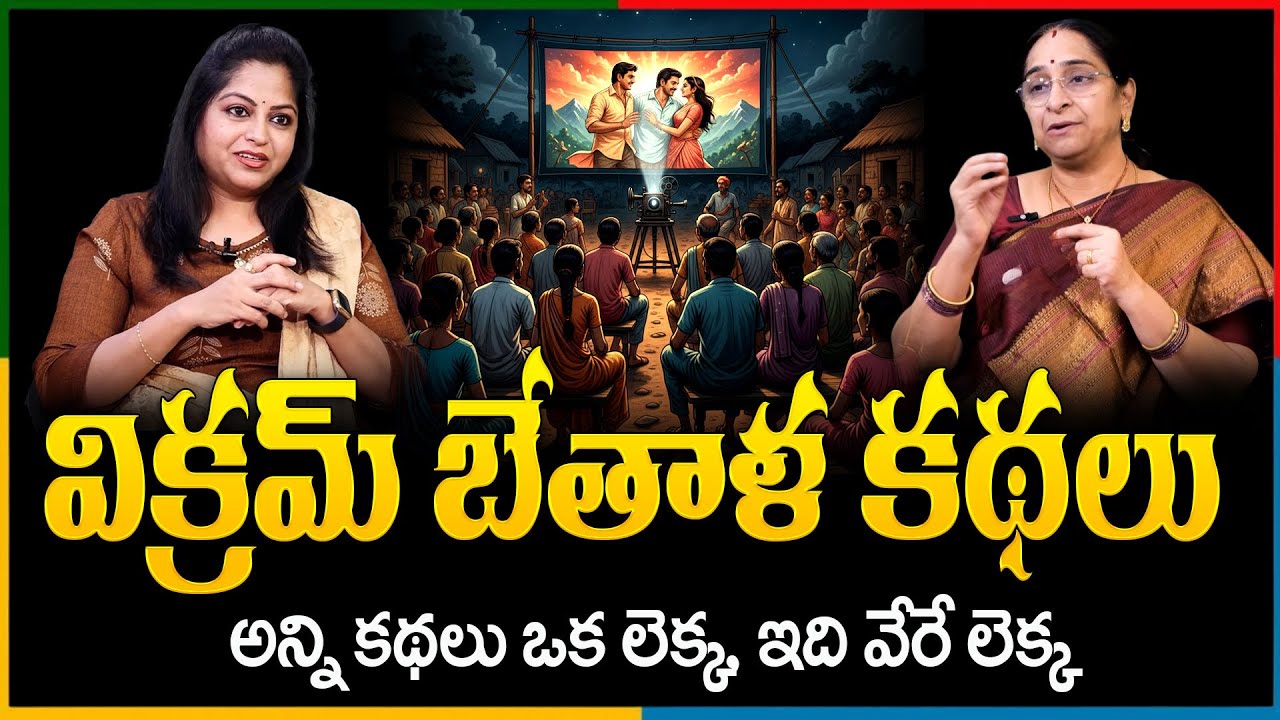 Ramaa Raavi Guna Sundari Movie Story | Love Story In Telugu | latest stories in Telugu | SumanTV