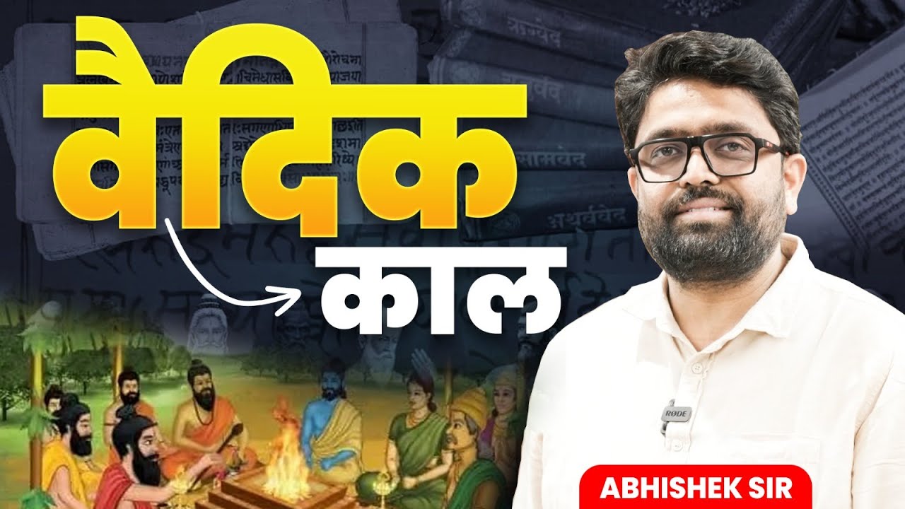 वैदिक काल | BY ABHISHEK SUMAN GS| #youtube #educationalvideo