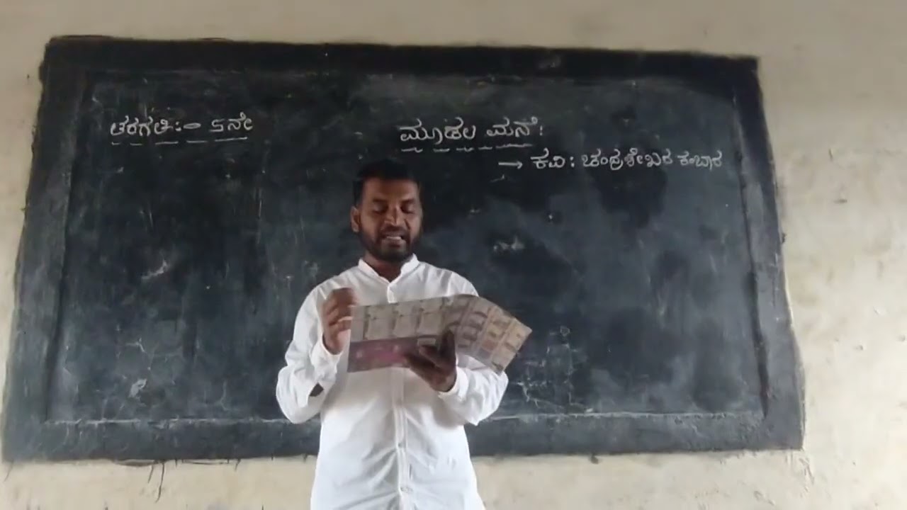 5 ನೇ ತರಗತಿ  ಮೂಡಲ ಮನೆ ಪದ್ಯ ಗಾಯನ
