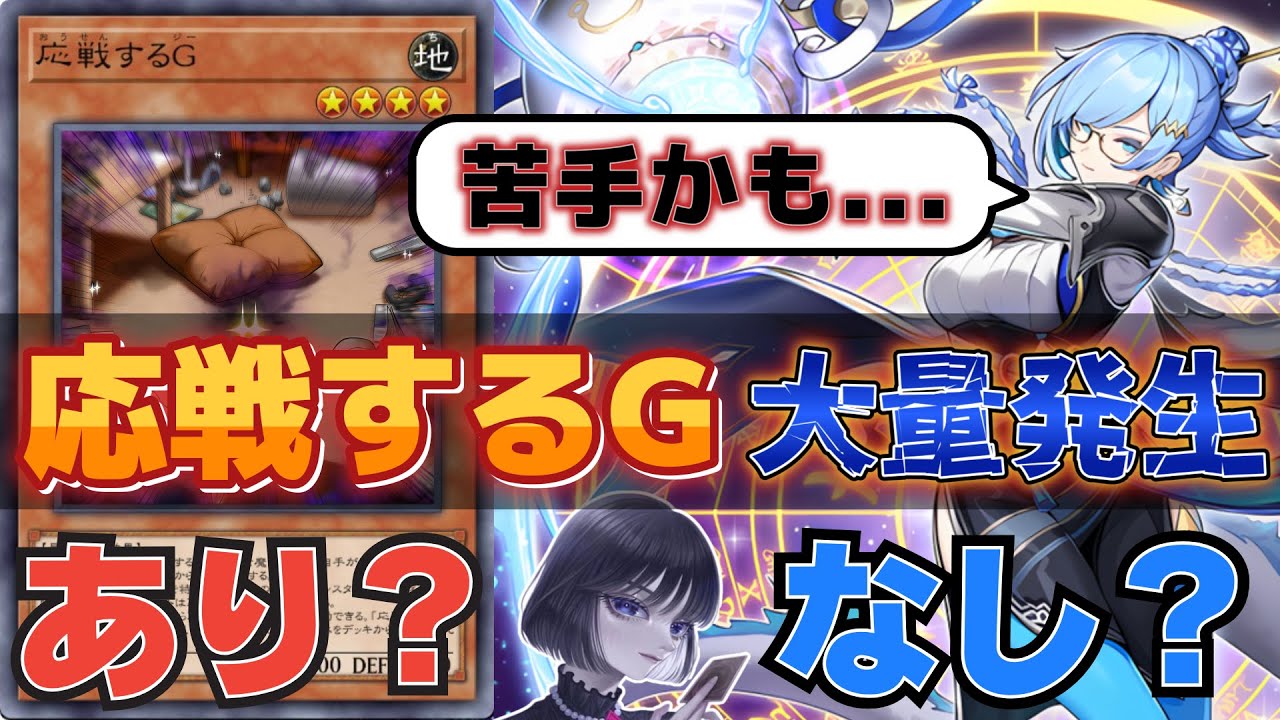 【遊戯王】ドラゴンテイル対策の「応戦するG」の群れに襲われるmagu6o【マスターデュエル/切り抜き/まぐろ】