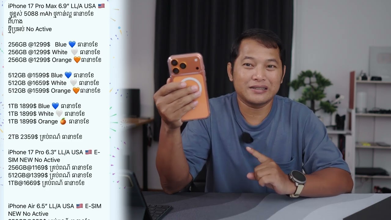 iPhone 17 Pro Max តំលៃធ្លាក់ថ្លៃខ្លាំងណាស់