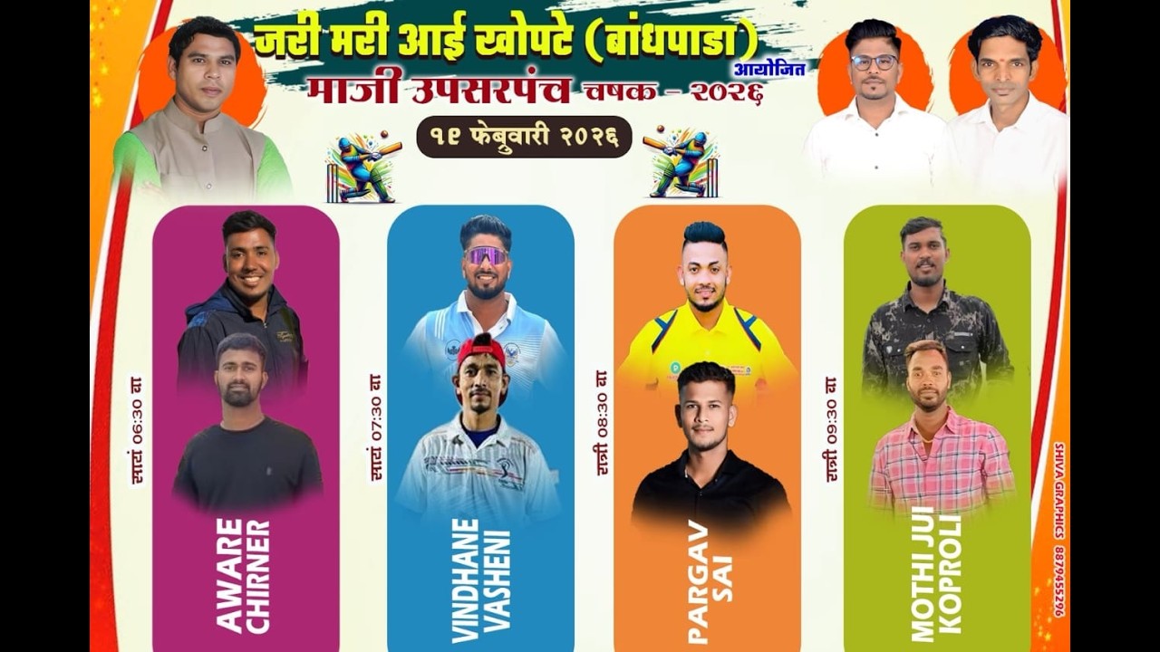 LIVE || 1ST NIGHT || MAZHI UPSARPANCH CHASHAK 2026 || KHOPTE (URAN)