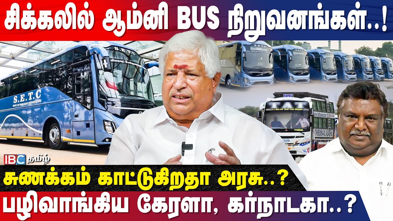 VOLVO BUS- ஆல் அரசுக்கு பெரும் இழப்புதான்..! | Omni Bus Srike Tamilnadu | ADMK Kamala Kannan Breaks