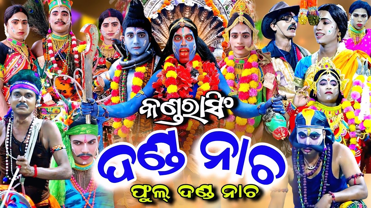 DANDA NACHA | Kandarasingh Danda Nacha | Kandarasingh Full Danda Nacha | Viral Video | Danda Nacha