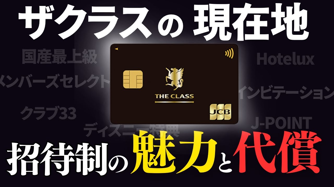 【2026年版】JCBザ・クラス徹底解説｜改悪の過去から改善の兆し〜JCB最上級カードの価値とは〜