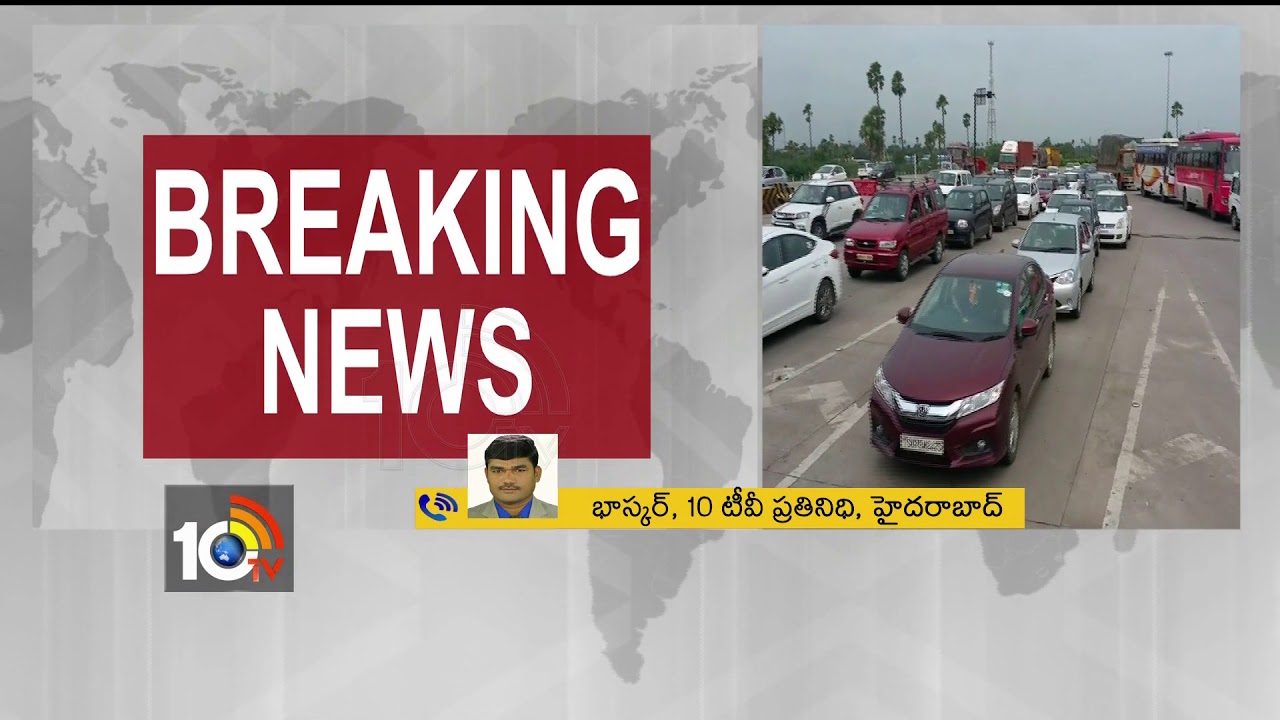 పల్లె దారి పట్టిన నగర వాసులు..| Heavy Traffic Jam on Vijayawada Highway | Hyd | 10TV