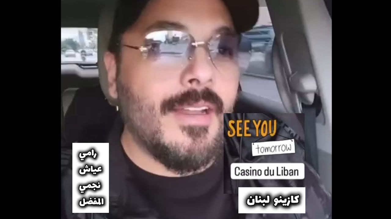 إعلان  حفل  كازينو لبنان   19\ آذار  / 2024