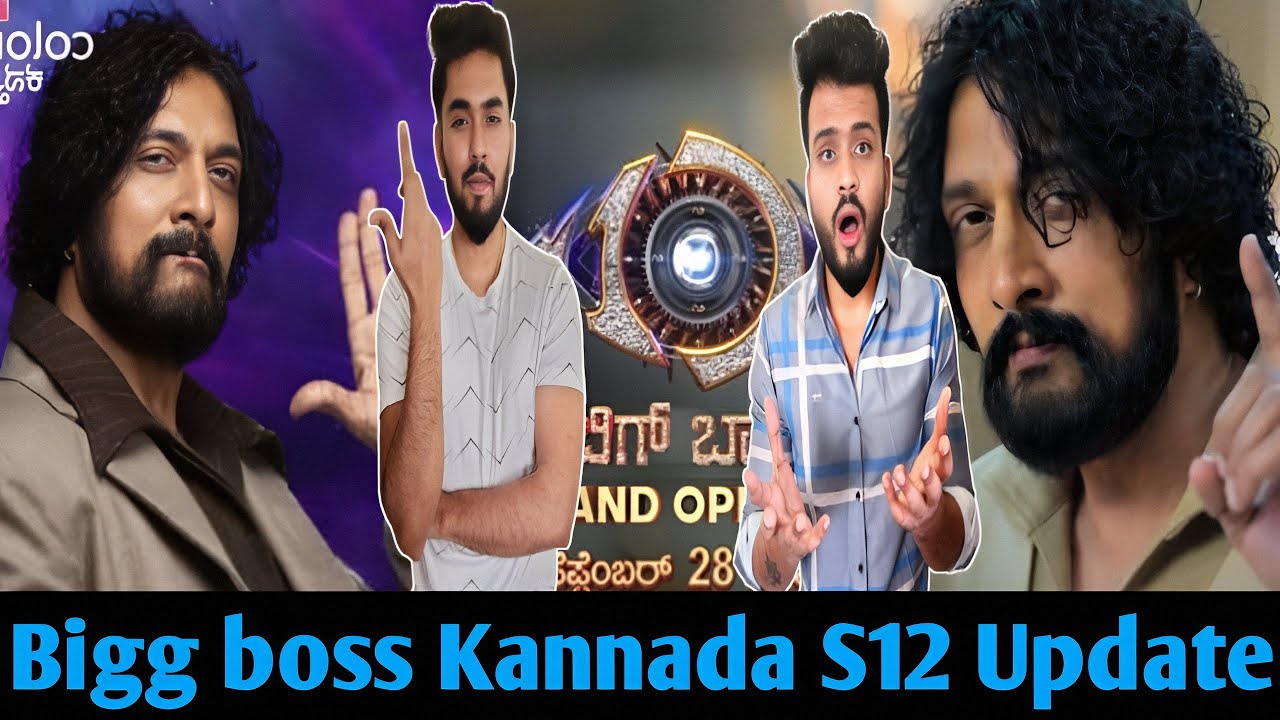 Biggboss Kannada Season 12 Update| ಬಿಗ್ ಬಾಸ್ ಕನ್ನಡ ಸೀಸನ್ 12 ಅಪ್ಡೇಟ್|BBK S 12 Contestants List|Kiccha