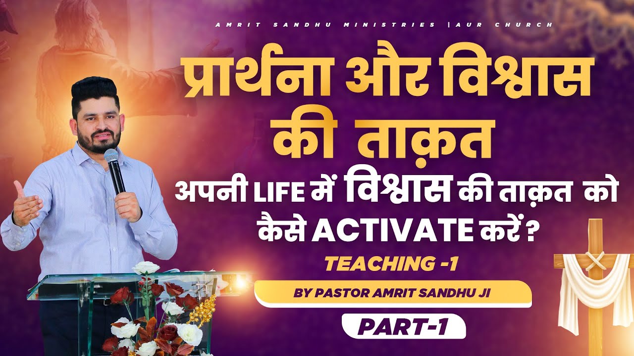 How to Activate the Power of FAITH in Your Life || Part - 1 || Teaching by Pastor Amrit Sandhu Ji