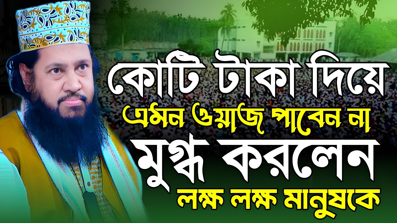 Live Wez // allama tariq manowar new waz 2026 // আল্লামা তারেক মনোয়ার নতুন ওয়াজ ২০২৬ Ep26