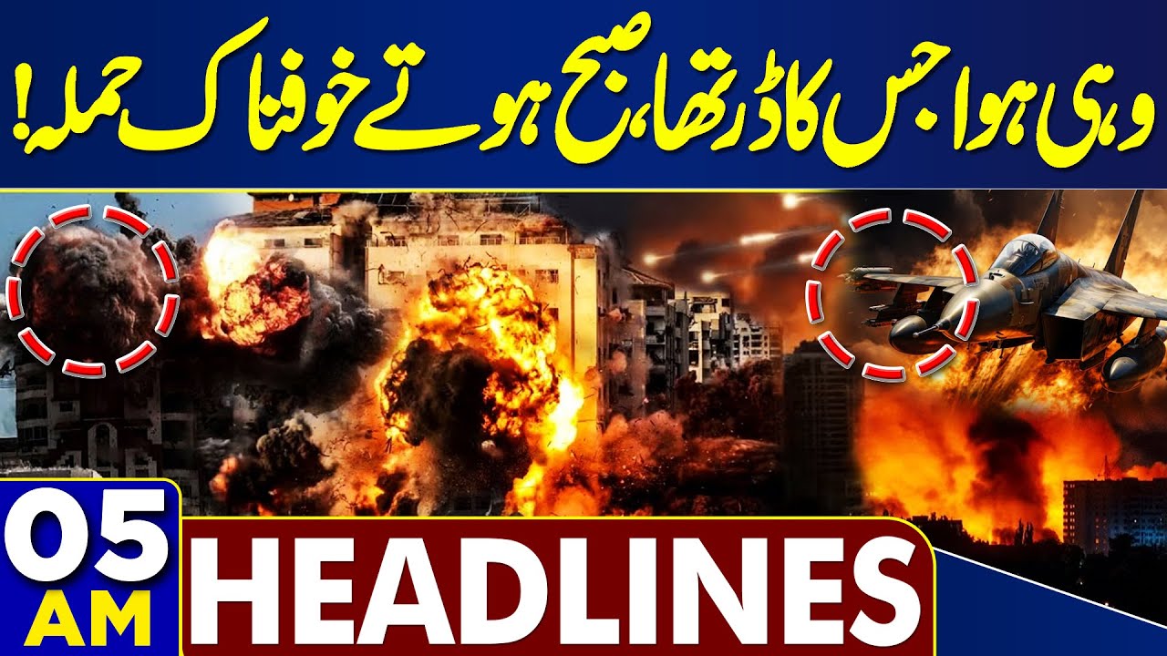 Horrible Attack | New War Started ? | Iran Under Attack ? | Israel Warns Iran  | 05 AM Headlines