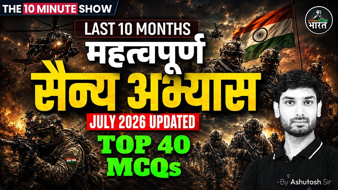 Military Exercise 2026 Current Affairs | Military Exercise Top 40 MCQs | 10 Minute Show Ashutosh Sir