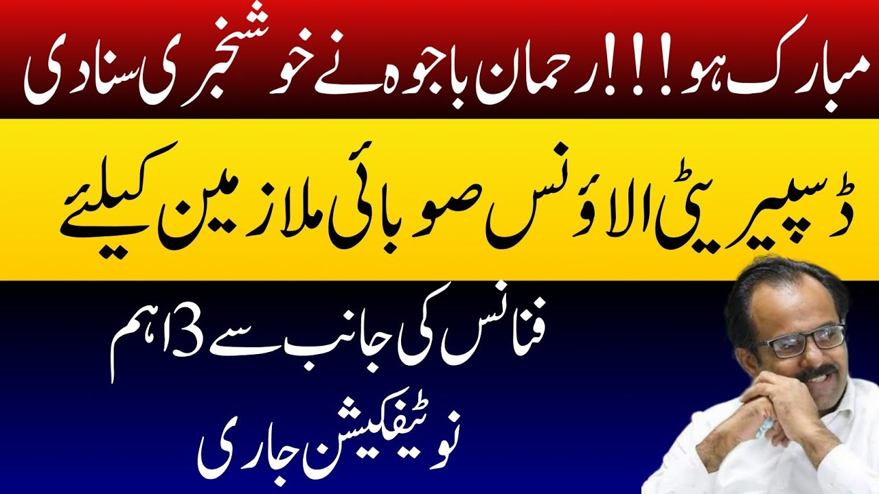 Rehman Ali bajwa important update about house rent allowance increase