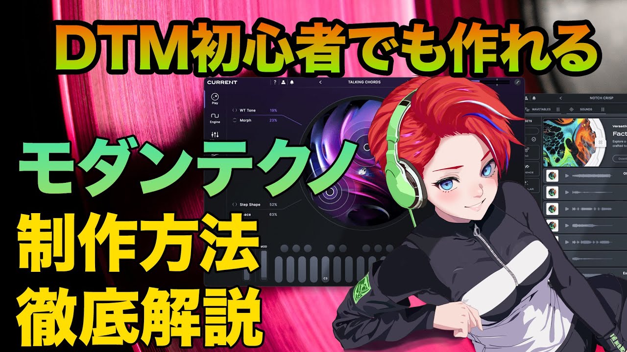 モダンテクノ制作TIPS | Current 2.0やACID V を使いこなす！