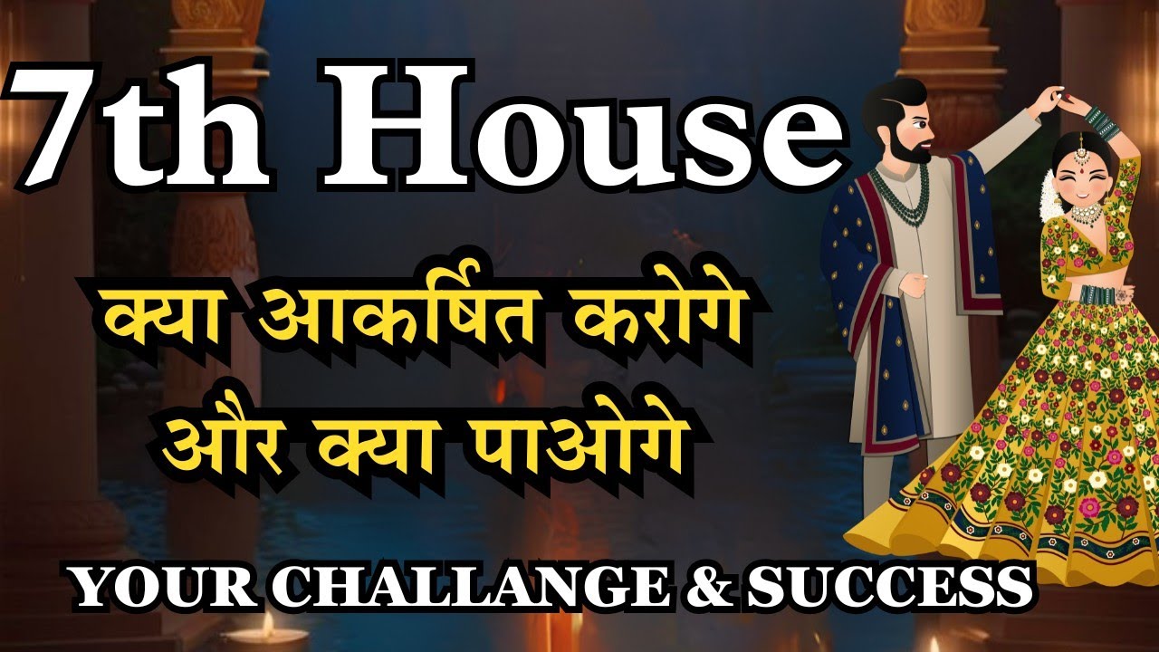 सप्तम भाव में ग्रह और राशी-Your Success & Energy that attracts you by Hem Raj 