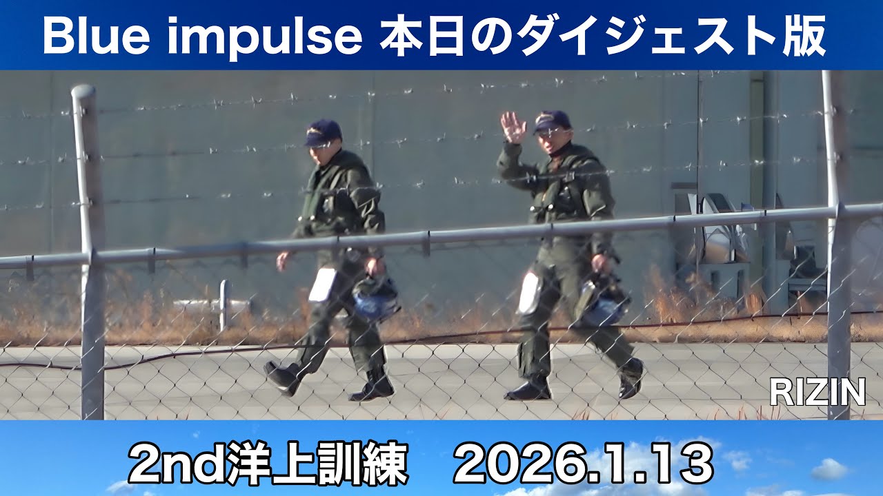 🔴ブルーインパルス本日のダイジェスト　