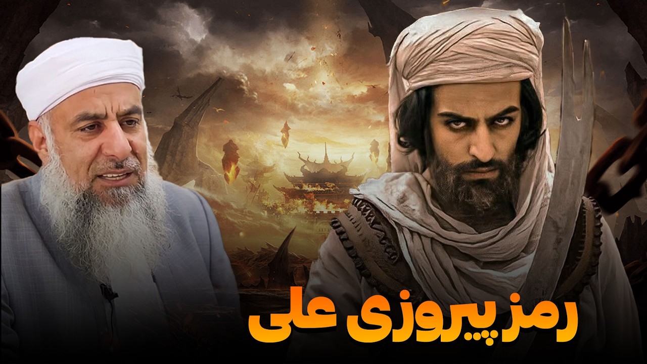 رمز پیروزی🔥علی | مولانا🎙 نعمت الله  کاشانی