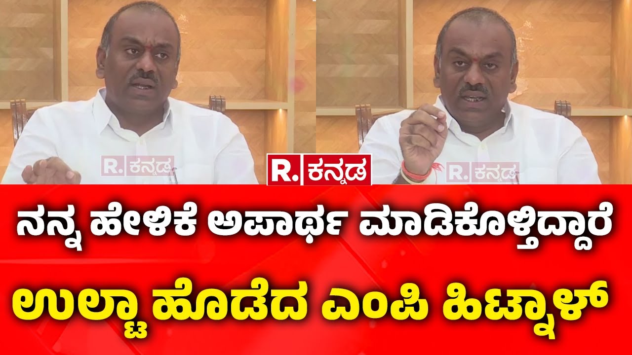 Koppal MP Rajashekar Hitnal Controversial Statement : ನನ್ನ ಹೇಳಿಕೆ ಅಪಾರ್ಥ ಮಾಡಿಕೊಳ್ತಿದ್ದಾರೆ