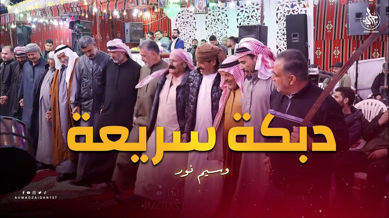 دبكة سريعة من سوريا