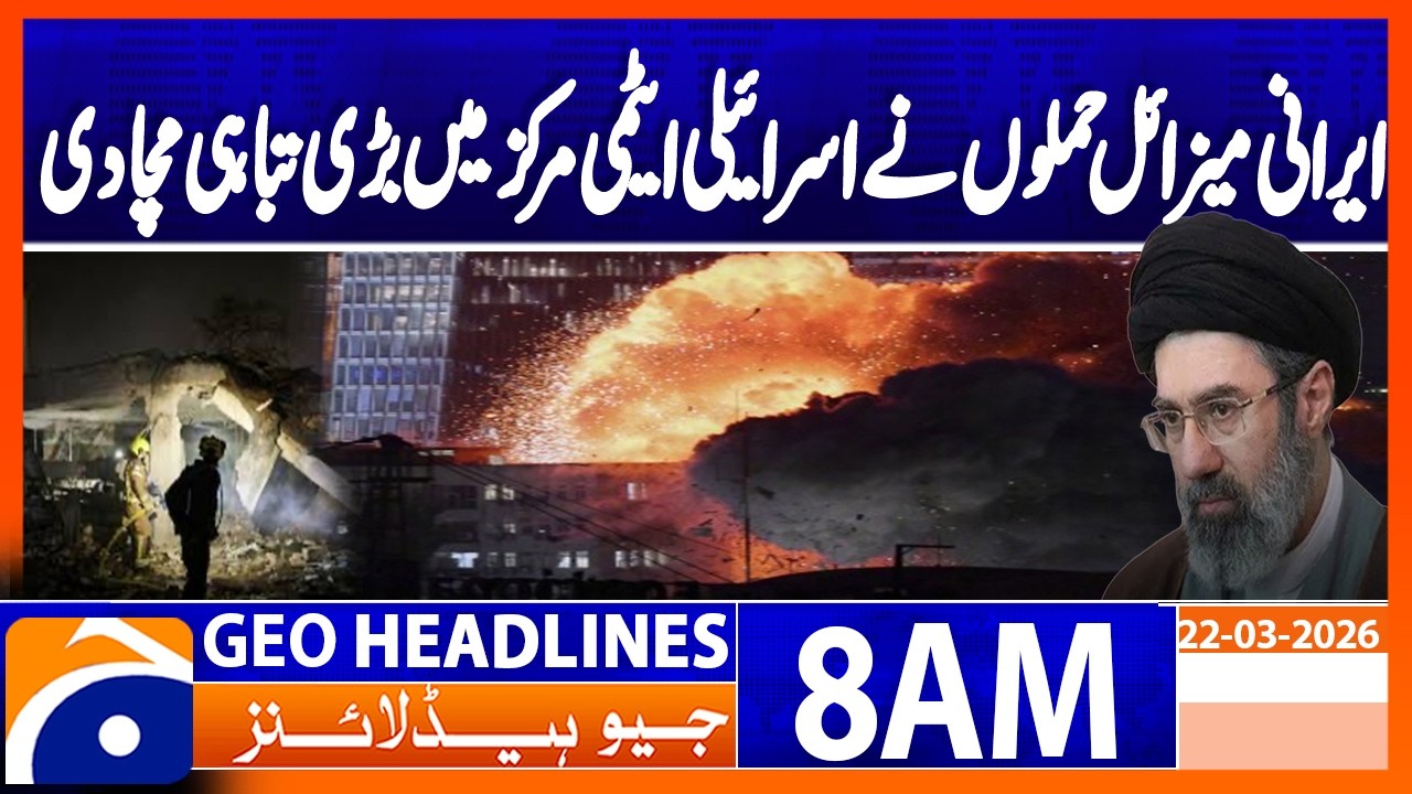 Iranian missile attacks on an Israeli nuclear site | Geo News 8AM Headlines 22 March 2026