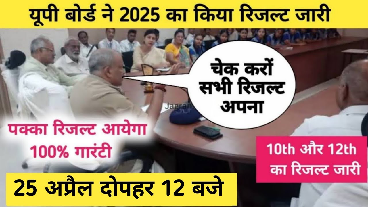 UP Board Result 2025 | 25 April | up board result 25 April | UP Board released the result