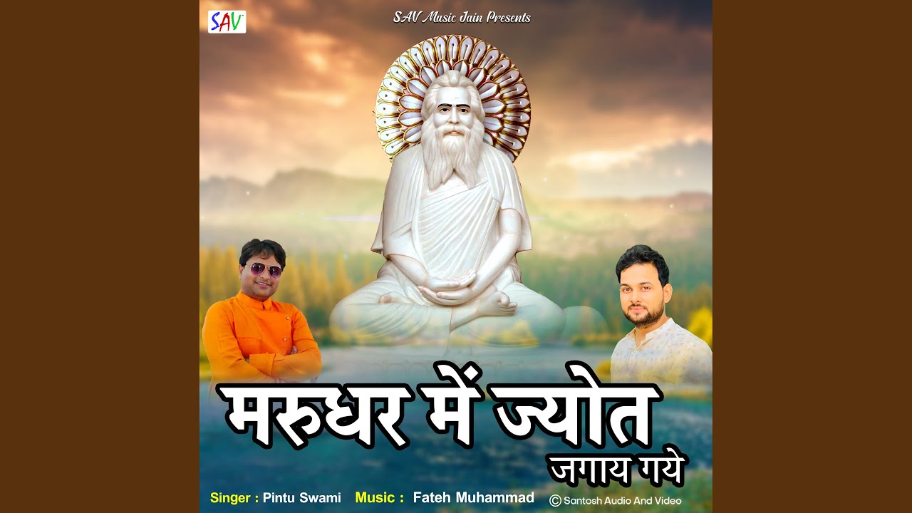 Marudhar Mein Jyot Jagay Gaye