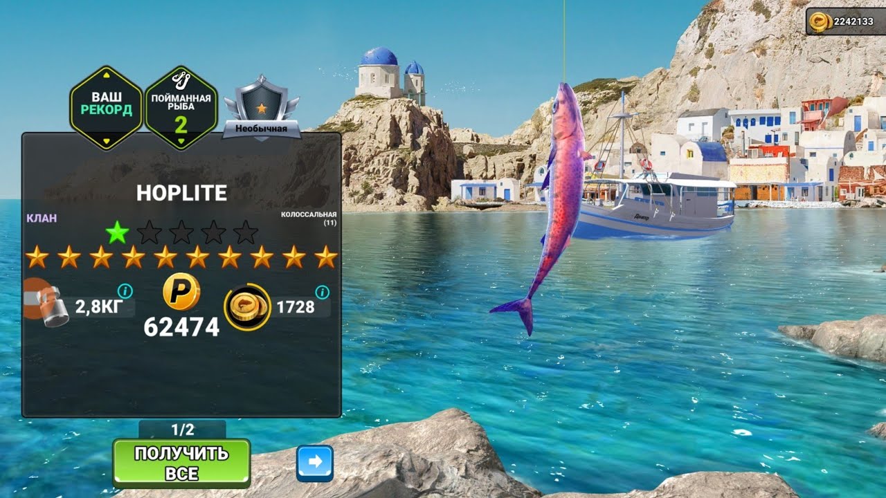 Спец Рыба HOPLITE ,на Локации Санторини, Игровой процесс, Fishing clash, Фишинг клеш 