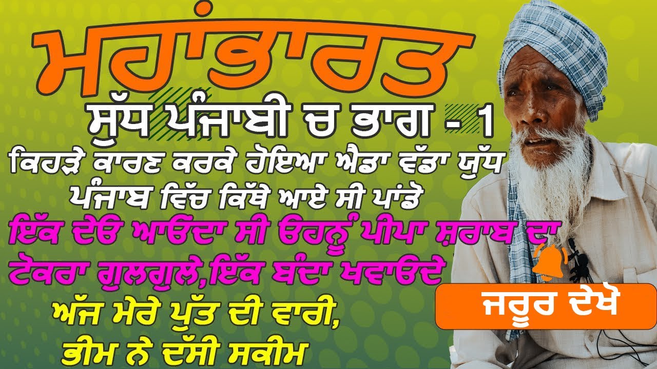 Bapu Darshan Singh,ਇੱਕ ਦੇਓ ਆਓਂਦਾ ਸੀ ਓਹਨੂੰ ਪੀਪਾ ਸ਼ਰਾਬ ਦਾ,ਟੋਕਰਾ ਗੁਲਗੁਲੇ,ਇੱਕ ਬੰਦਾ ਖਵਾਓਦੇ ਅੱਜ ਮੇਰੇ ਪੁੱਤ ਦ