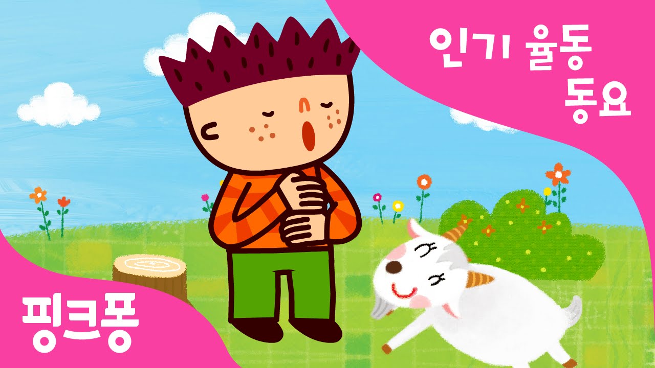 동물 흉내 | 율동동요 | 핑크퐁! 인기동요